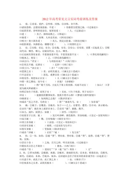 2012年高考常见文言实词考前训练及答案
