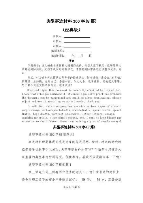 典型事迹材料300字(8篇)