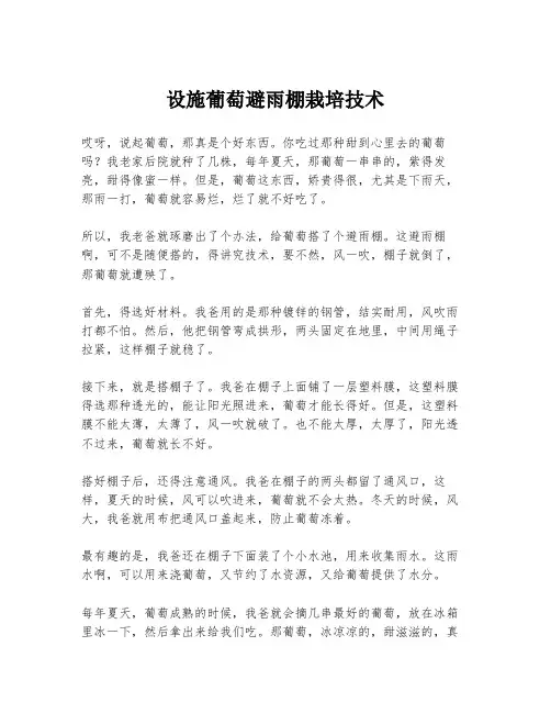 设施葡萄避雨棚栽培技术