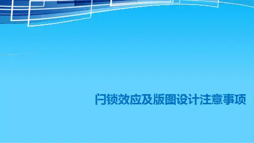 闩锁效应及版图设计注意事项