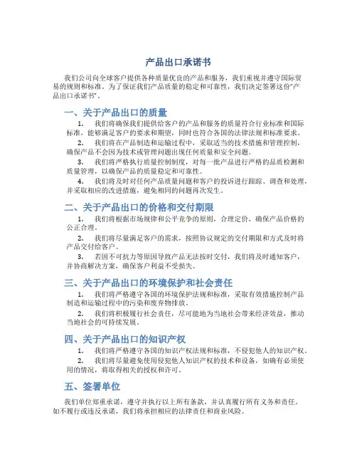 产品出口承诺书