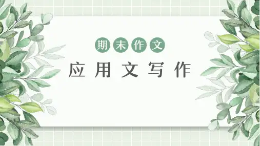 高三英语建议信和读后续写常用句型及其案例课件