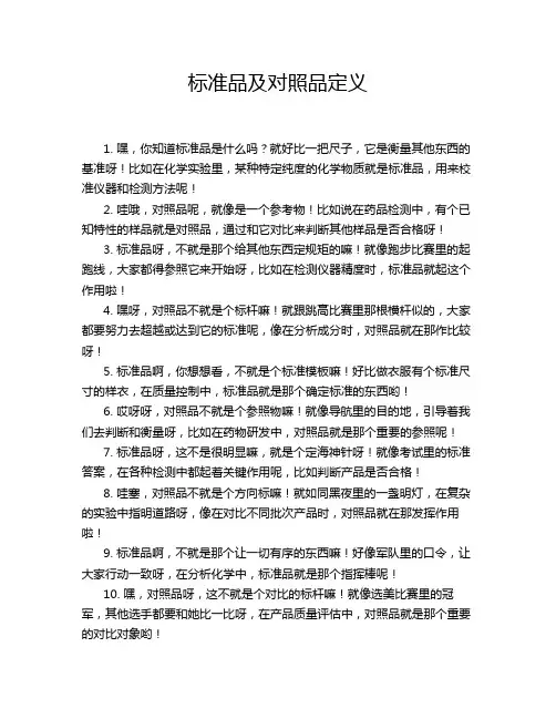 标准品及对照品定义