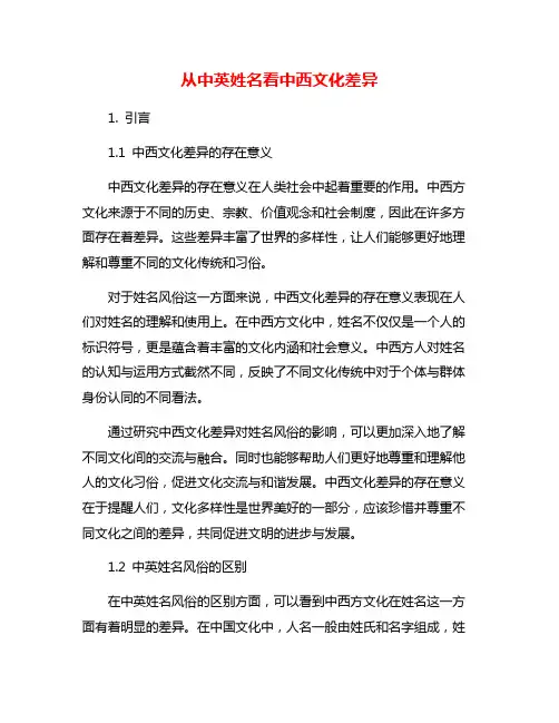 从中英姓名看中西文化差异