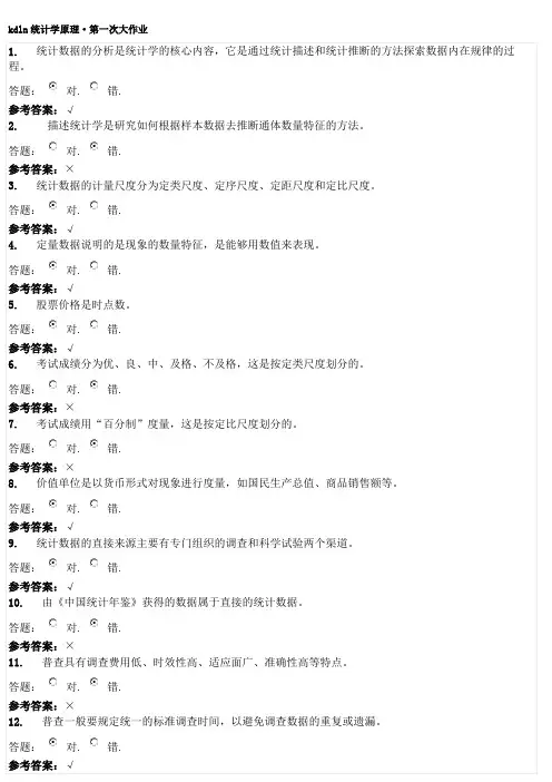 统计学原理(第一次大作业)(1)
