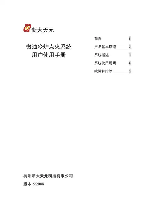 微油用户使用说明书