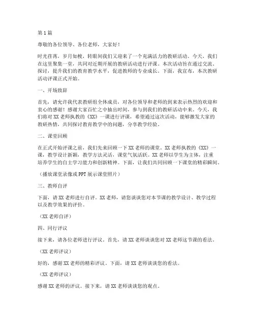 教研活动评课主持词范例(3篇)