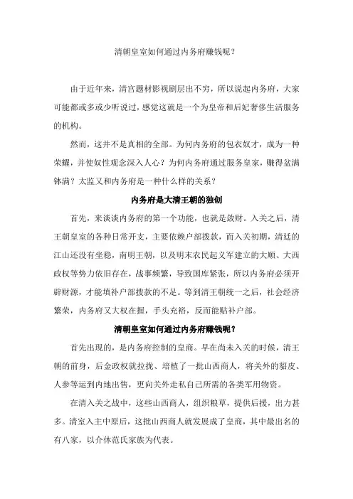 清朝皇室如何通过内务府赚钱呢？