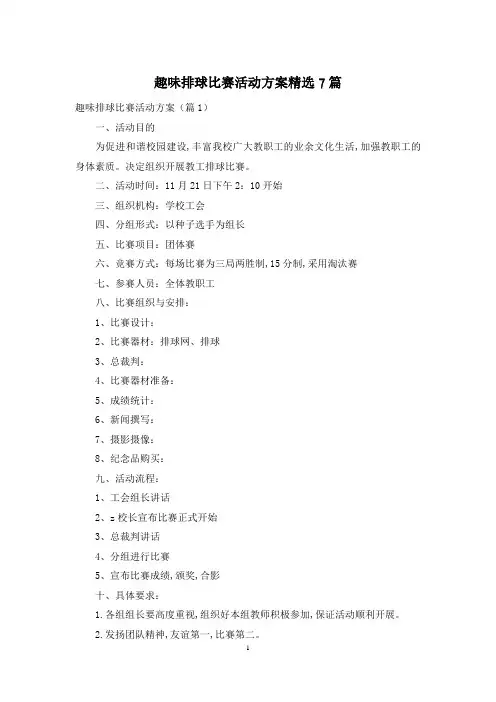趣味排球比赛活动方案精选7篇