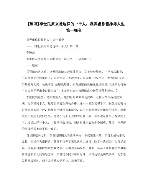 [练习]李世民原来是这样的一个人：靠弄虚作假挣得人生第一桶金