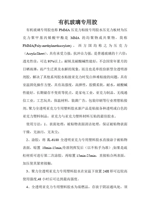 有机玻璃专用胶