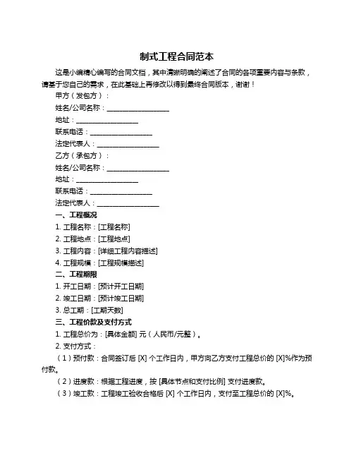 制式工程合同范本