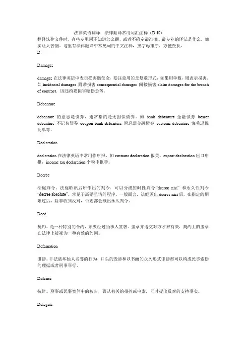 法律英语翻译(一)