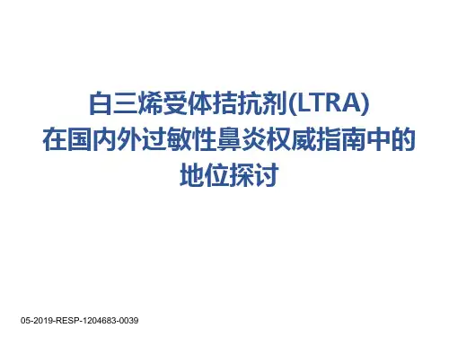 4.白三烯受体拮抗剂(LTRA)在国内外过敏性鼻炎权威指南中的地位探讨