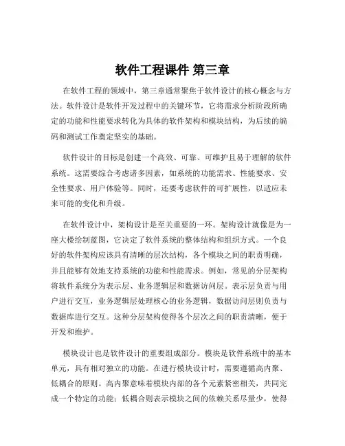 软件工程课件 第三章