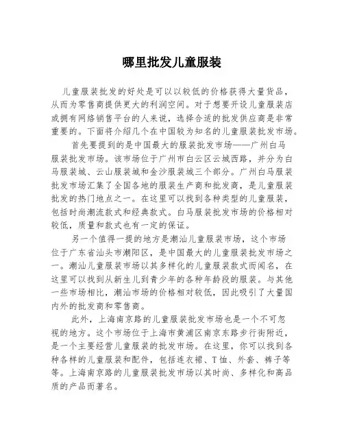 哪里批发儿童服装