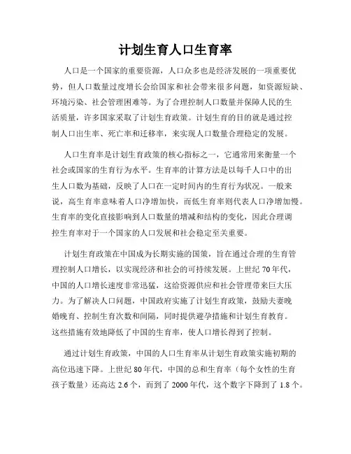 计划生育人口生育率