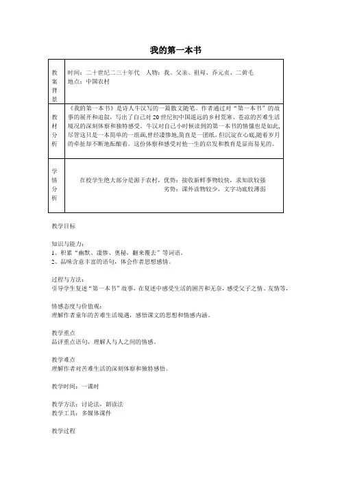 我的第一本书教案