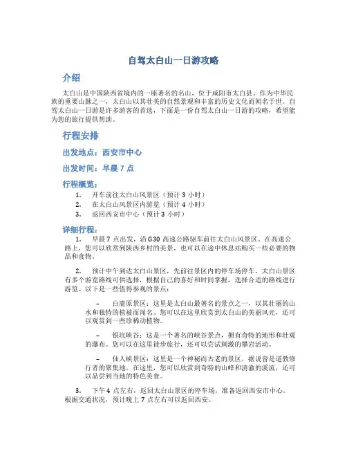自驾太白山一日游攻略