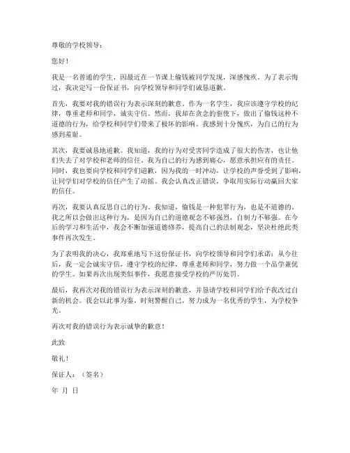 偷钱被抓保证书