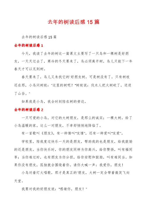 去年的树读后感15篇