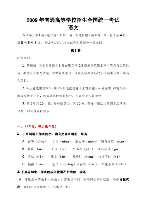 2009年高考语文试卷