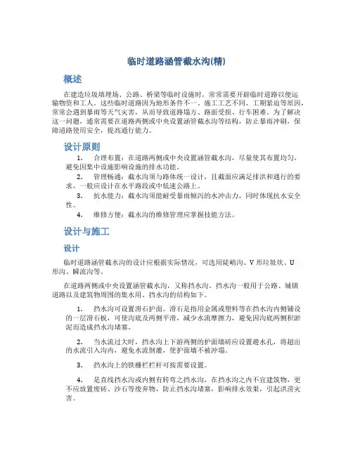 临时道路涵管截水沟(精)
