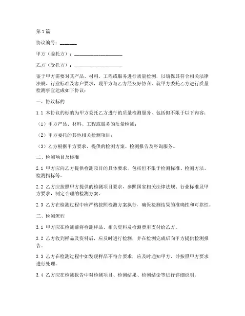 检测公司委托协议书范本(3篇)