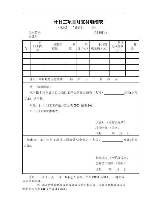 计日工项目月支付明细表