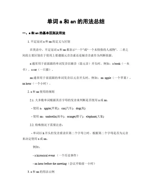 单词a和an的用法总结