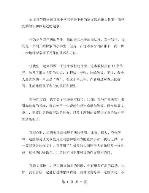 我的小学生活——三年级下册语文园地作文教案