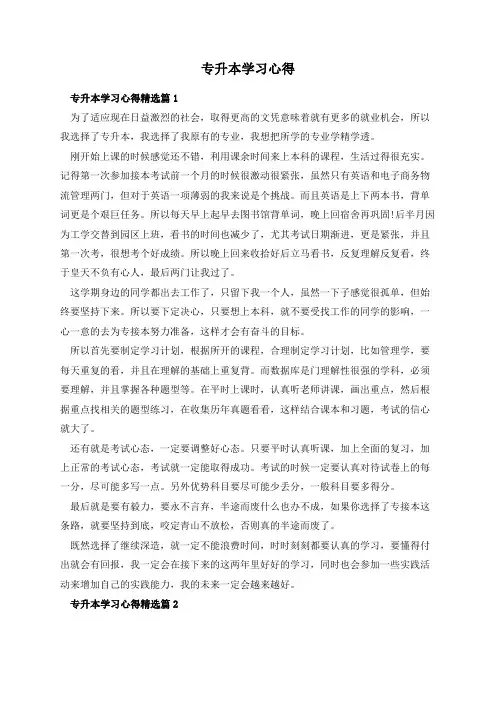 专升本学习心得