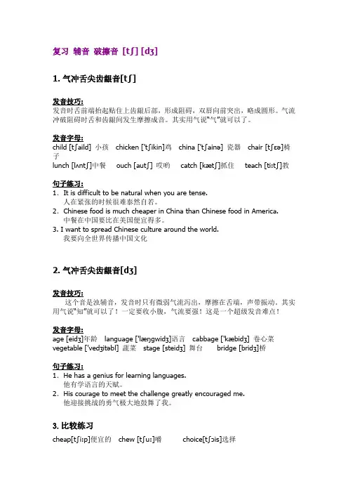 21 辅音第十一课 tr dr