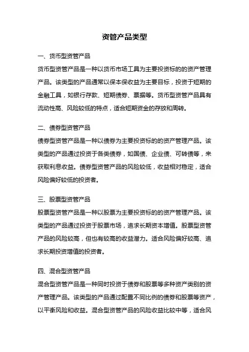 资管产品类型
