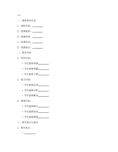 公开课教案教学设计模板