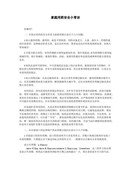 家庭用药安全小常识