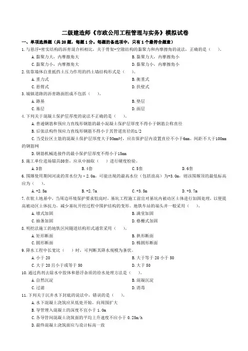 二级建造师考试《市政实务》模拟题及答案