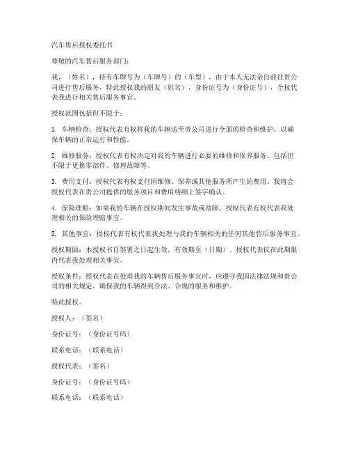汽车售后授权委托书