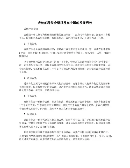 吉他的种类介绍以及在中国的发展形势
