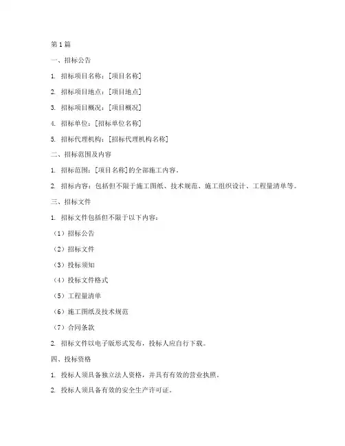 工程招标须知(3篇)