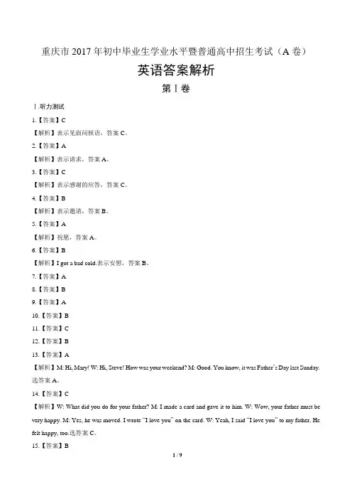 2017年重庆市中考英语试卷-答案