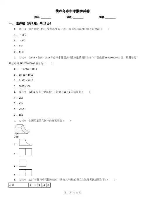 葫芦岛市中考数学试卷