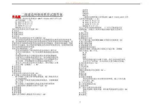 2020二建继续教育必修课习题及答案(市政工程) - 单选题