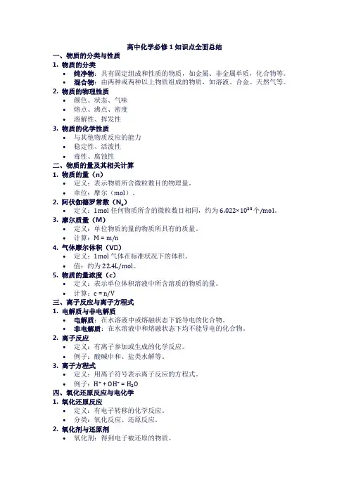 高中化学必修1知识点全面总结