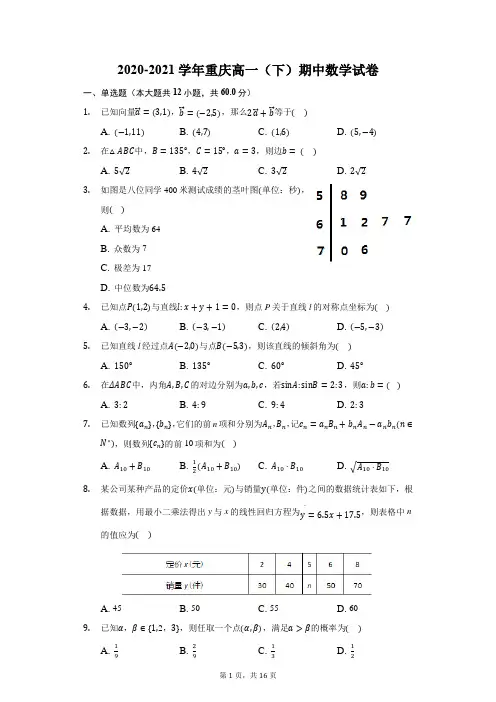 2020-2021学年重庆高一(下)期中数学试卷