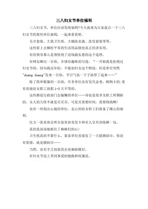 三八妇女节单位福利