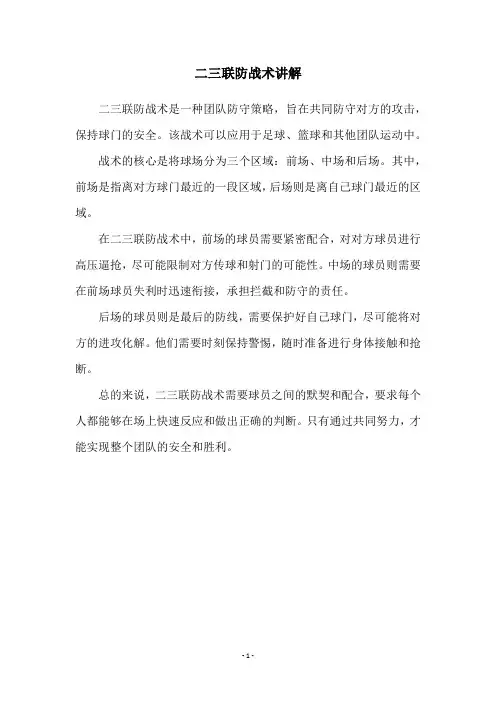 二三联防战术讲解