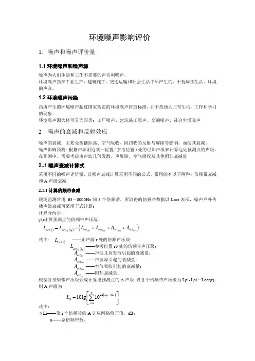 环境噪声影响评价
