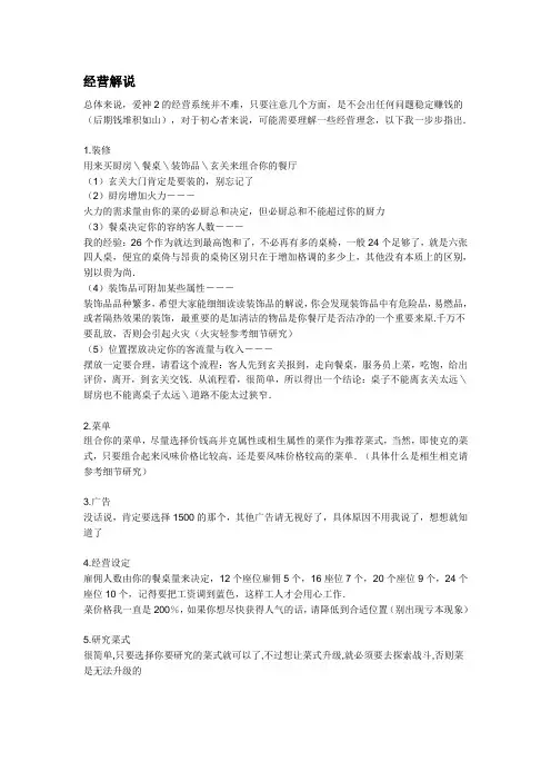 爱神餐馆2攻略-经营解说篇