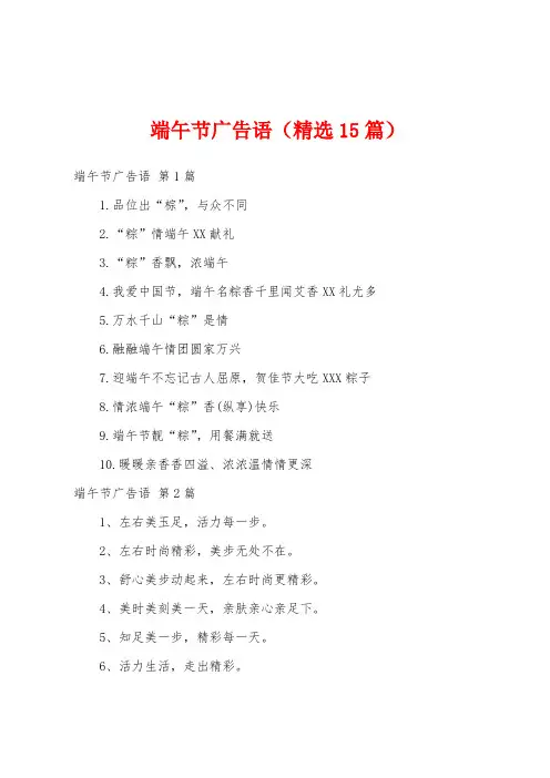 端午节广告语(精选15篇)